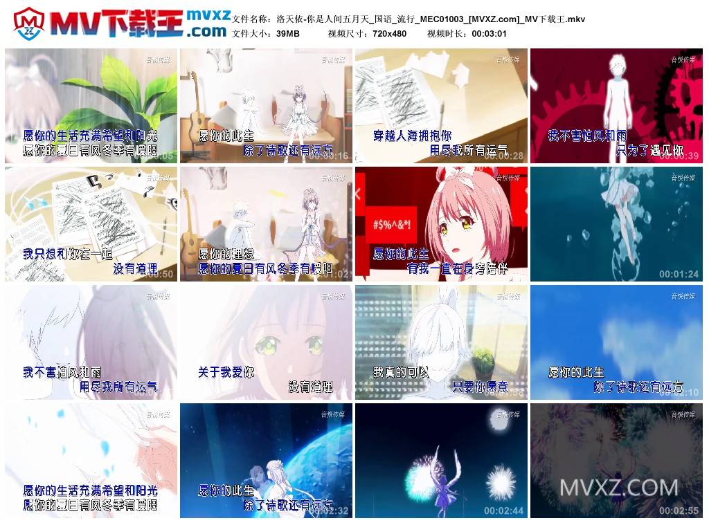 洛天依-你是人间五月天_国语_流行_MEC01003